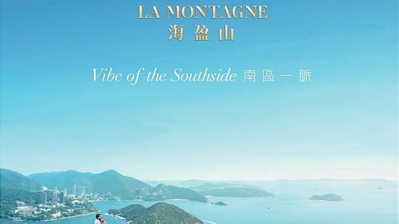香港房产网:黄竹坑港岛南岸海盈山本周六起收票