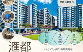 香港元朗全新楼盘汇都认购登记中,欢迎免费入票!