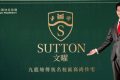 香港九龙塘新房文曜 (SUTTON)