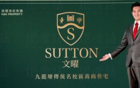 香港九龙塘名校网楼盘文曜,将以现楼方式发售