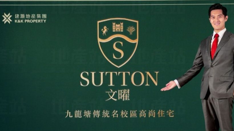 香港九龙塘新房文曜 (SUTTON)