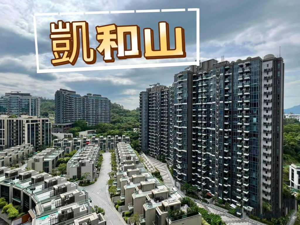 香港哈罗国际学校附近新楼盘-凯和山 第7张-