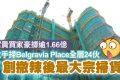 香港新房Belgravia Place第1期一人买整层24套房