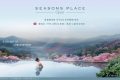 SEASONS PLACE｜周边配套｜附近学校｜户型面积｜交通规划