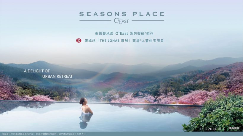 🏢香港将军澳康城站12期- SEASON PLACE真正港铁+商场上盖🛍️