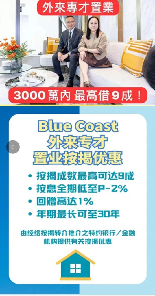 香港Blue Coast7折开盘｜票王单诞生  第15张