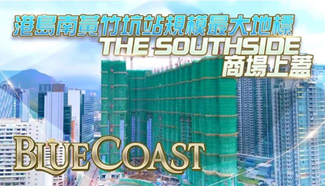 香港Blue Coast7折开盘｜票王单诞生  第5张