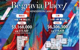 香港九龙长沙湾[Belgravia Place]新盘简介