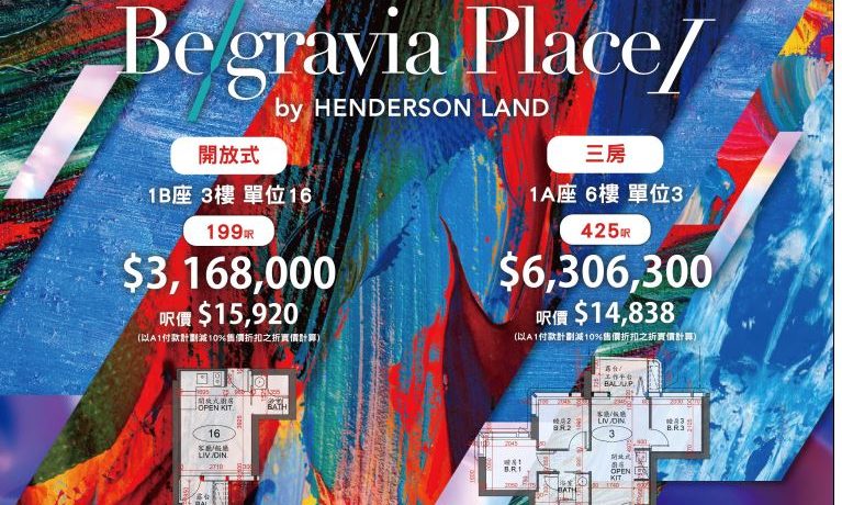 香港九龙长沙湾[Belgravia Place]新盘简介