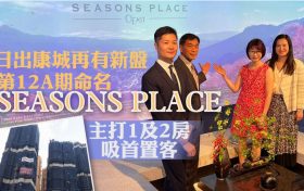 香港日出康城第12A期SEASONS PLACE户型主打1和2房