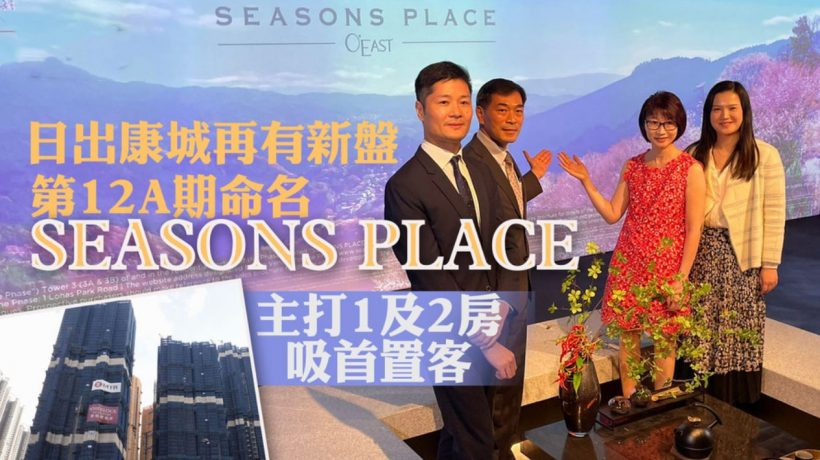 香港日出康城第12A期SEASONS PLACE户型主打1和2房