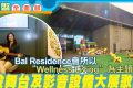 香港新楼盘Bal Residence以 ‘‘Wellness Living” 作为设计主题