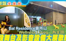 香港新楼盘Bal Residence以 ‘‘Wellness Living” 作为设计主题