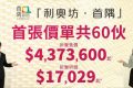 [首推]－利奥坊首隅房价437万起