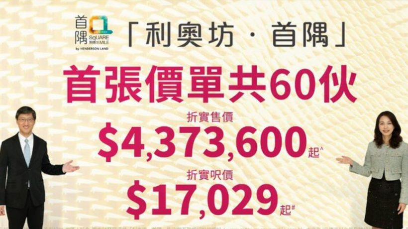 [首推]－利奥坊首隅房价437万起