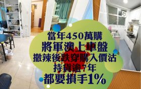 将军澳慧安园一个2房单位以445.6万元售