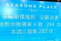 [加推]－SEASONS PLACE加推全部单位