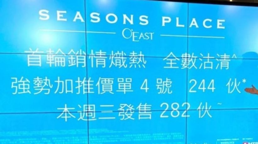 [加推]－SEASONS PLACE加推全部单位
