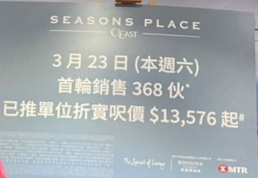 香港房产网消息：SEASONS PLAC首轮销售房价最低447万起