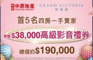香港九龙全新一手楼盘维港汇|回赠高级礼券