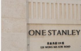 香港港岛豪宅－赤柱ONE STANLEY独立别墅