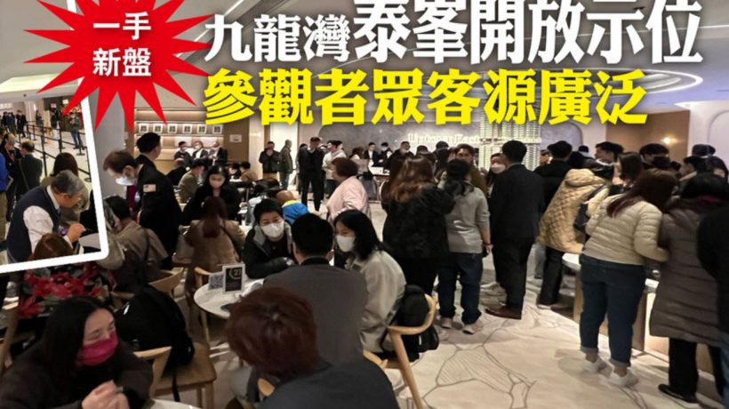 香港新楼盘|九龙湾泰峯|售楼处
