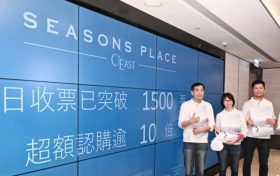 SEASONS PLACE开放售楼处首日收到约2500张认购登记