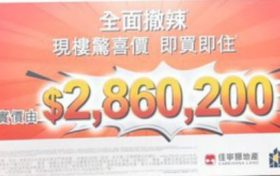 香港长沙湾新楼盘佳悦最高优惠达33%