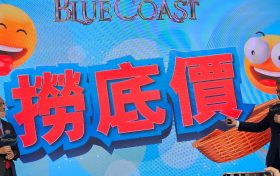 港岛南岸blue coast房价