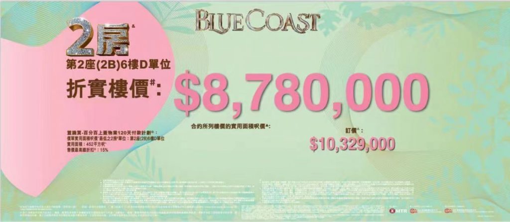 香港Blue Coast7折开盘|票王单诞生 第10张- Blue Coast房价