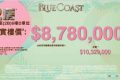 [首推]－港岛南岸Blue Coast首张价单878万起