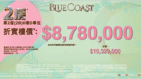 [首推]－港岛南岸Blue Coast首张价单878万起