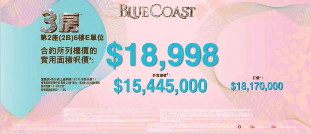 港岛南岸blue coast房价  第2张