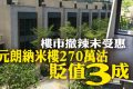 香港房产撤辣后部分二手房房价仍亏损