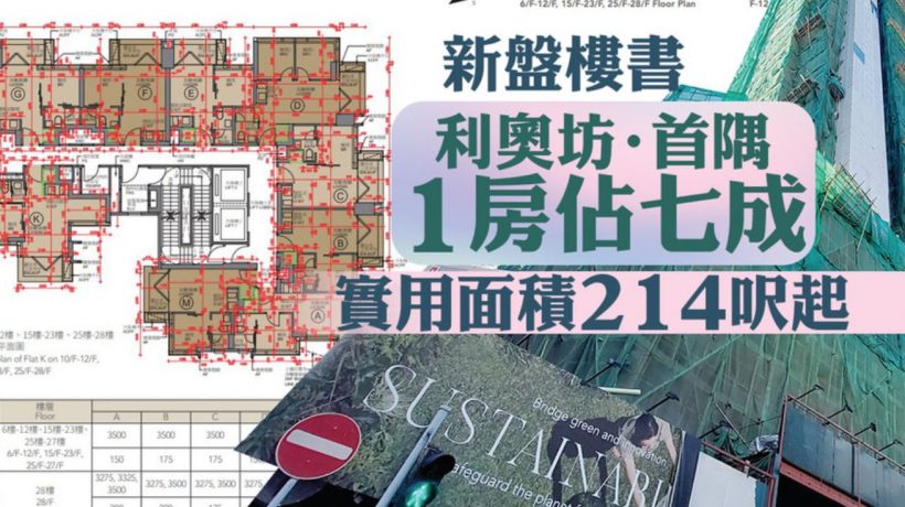 香港旺角利奥坊首隅单幢式精品住宅