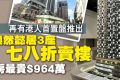 香港红磡焕然懿居第三座申请时间及流程