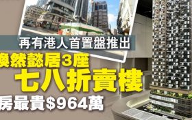 香港红磡焕然懿居第三座申请时间及流程