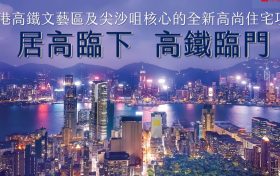 香港九龙尖沙咀一手新楼盘－高临附近房价