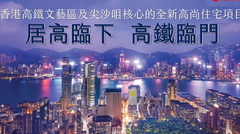 香港九龙尖沙咀一手新楼盘-高临附近房价