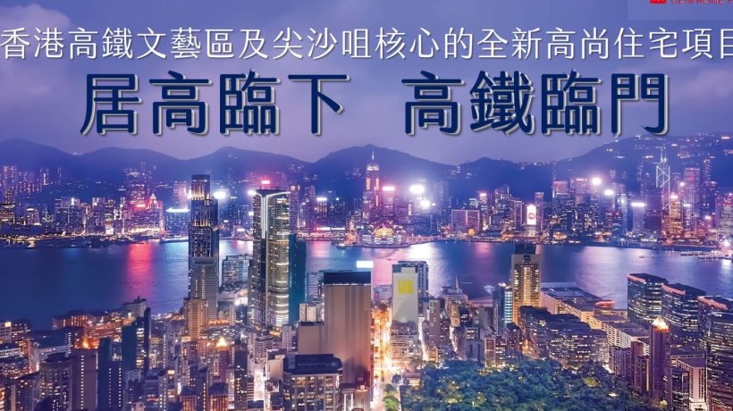 香港九龙尖沙咀一手新楼盘－高临附近房价