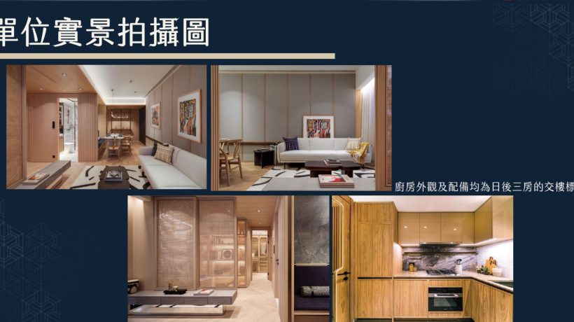 香港九龙高铁站附近新楼盘-高临开放样板房