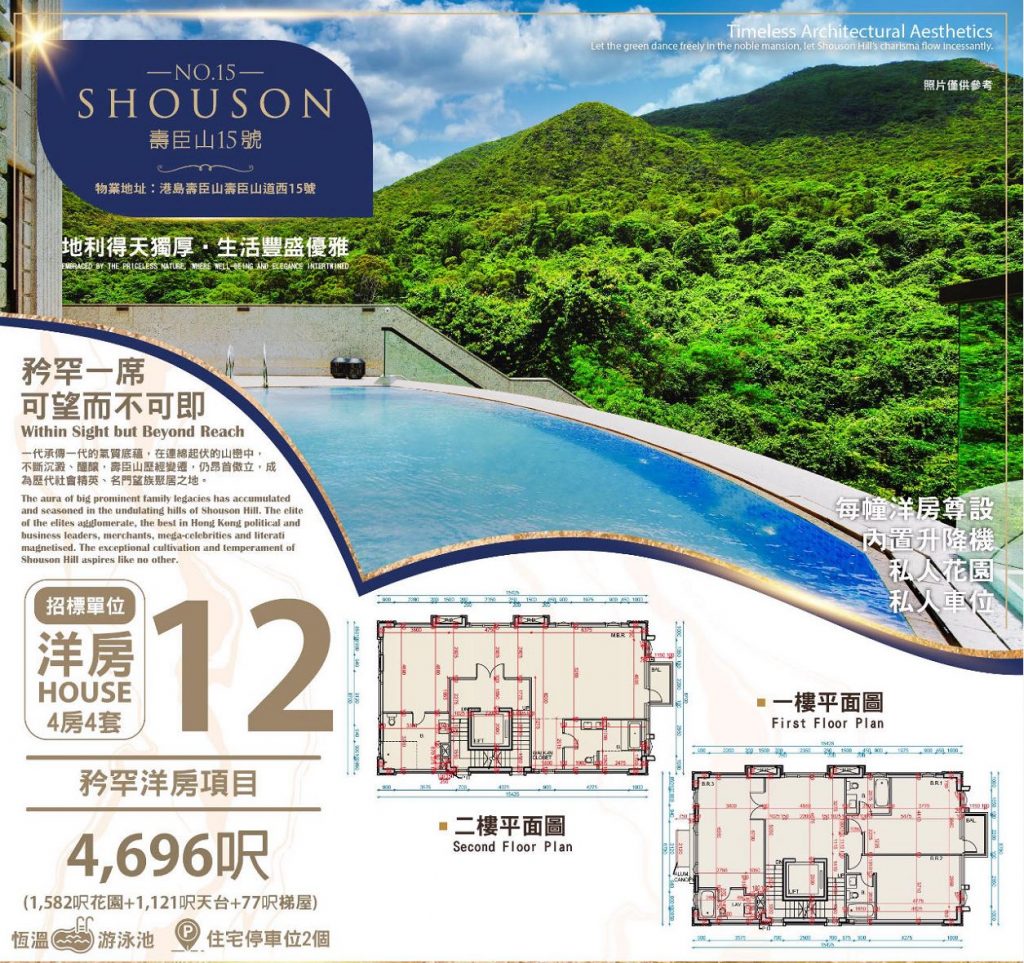 香港寿臣山15号别墅NO. 15 SHOUSON 第9张-