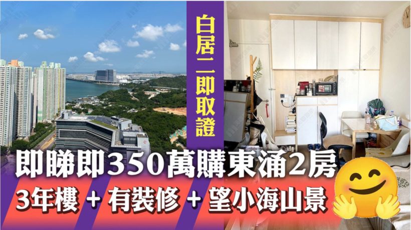 东涌二手房裕泰苑4月暂录10宗成交