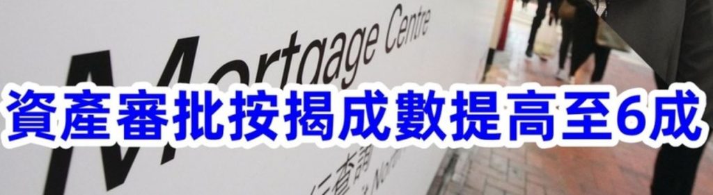 香港银行目前贷款证明主要有两种方式 第1张- 香资产证明按揭上升到6成
