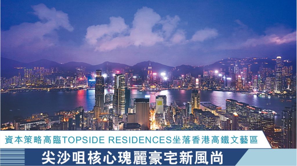 香港九龙高铁站附近的全新一手楼盘高临推出新一批单位 第1张- 香港高临位处西九龙高铁文艺区及尖沙咀核心地段