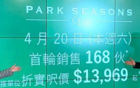 日出康城PARK SEASONS折实价约454.1万元起