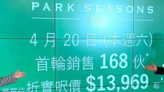 [加推]－PARK SEASONS加推2号价单房价478万起