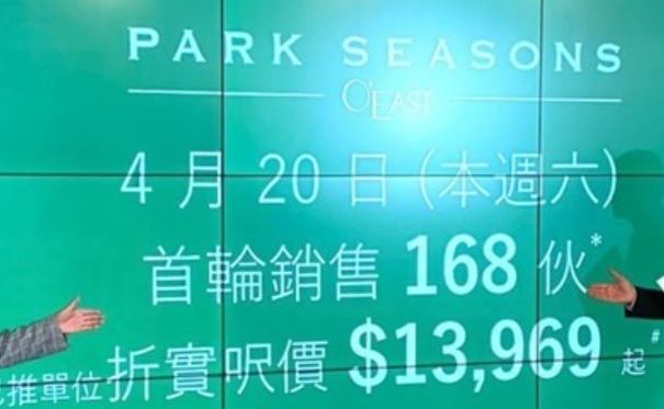 [加推]－PARK SEASONS加推2号价单房价478万起