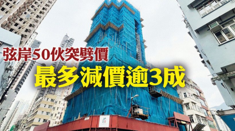 香港港岛区鸭脷洲的一手新楼盘弦岸房价大幅降高达30.7%