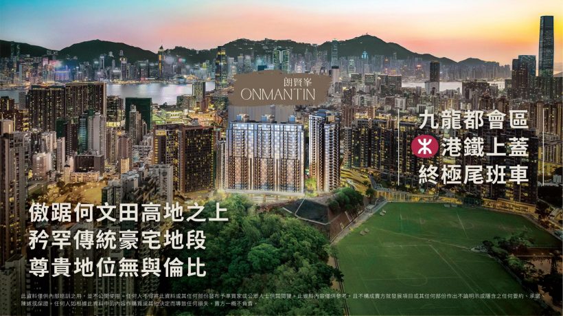 香港何文田一手新楼盘朗贤峰地铁上盖,名校网优势